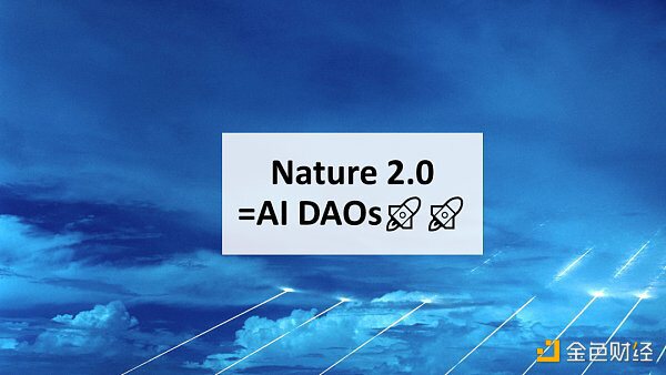 AI 與區塊鏈的融合：邁向 Nature2.0